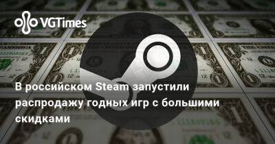 Лариса Крофт - В российском Steam запустили распродажу годных игр с большими скидками - vgtimes.ru