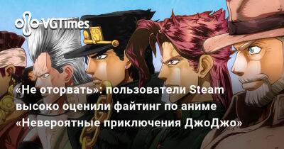 All-Star Battle - Star Battle - «Не оторвать»: пользователи Steam высоко оценили файтинг по аниме «Невероятные приключения ДжоДжо» - vgtimes.ru