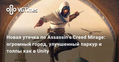 Новая утечка по Assassin's Creed Mirage: огромный город, улучшенный паркур и толпы как в Unity - vgtimes.ru