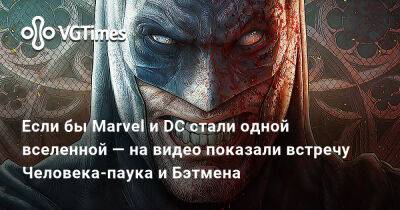 Бен Аффлек - Если бы Marvel и DC стали одной вселенной — на видео показали встречу Человека-паука и Бэтмена - vgtimes.ru