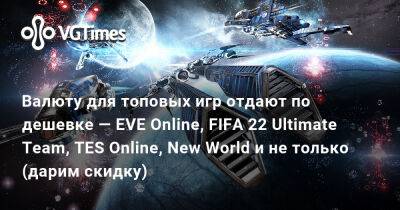 Poppy Playtime - Валюту для топовых игр отдают по дешевке — EVE Online, FIFA 22 Ultimate Team, TES Online, New World и не только (дарим скидку) - vgtimes.ru