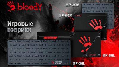 Bloody представила в России четыре новых игровых коврика - cubiq.ru - Россия
