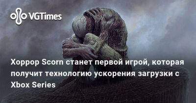 Хоррор Scorn станет первой игрой, которая получит технологию ускорения загрузки с Xbox Series - vgtimes.ru