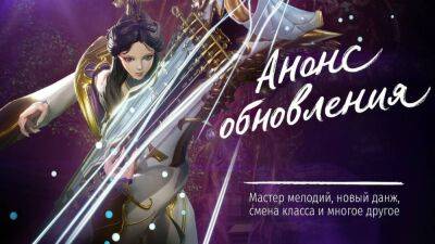 Печати хаоса и новый класс Мастер мелодий в Blade and Soul - top-mmorpg.ru
