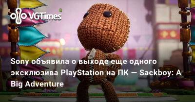 Sumo Digital - Sony объявила о выходе еще одного эксклюзива PlayStation на ПК — Sackboy: A Big Adventure - vgtimes.ru
