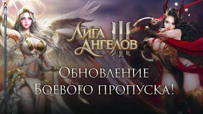 Боевой пропуск и Годовщина в League of Angels III - top-mmorpg.ru