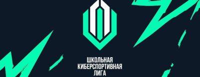Dota 2 вошла в программу Всероссийской интеллектуально-киберспортивной лиги - dota2.ru - Россия
