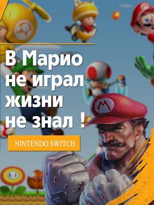 Лучшие игры про Марио на Nintendo Switch. Новое видео на Youtube - 1c-interes.ru