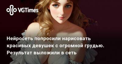 Киану Ривз - Нейросеть попросили нарисовать красивых девушек с огромной грудью. Результат выложили в сеть - vgtimes.ru