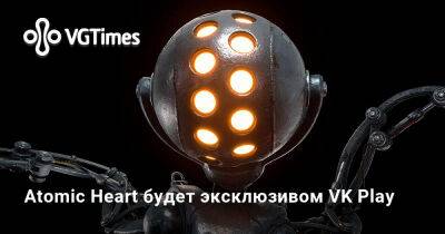 Atomic Heart будет эксклюзивом VK Play - vgtimes.ru - Россия - Снг - Ссср - Белоруссия - Казахстан - Киргизия - Армения - Азербайджан - Узбекистан - Таджикистан - Туркмения - Молдавия