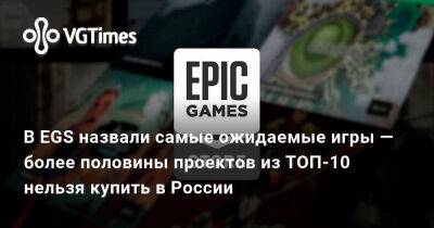 Гарри Поттер - В EGS назвали самые ожидаемые игры - vgtimes.ru