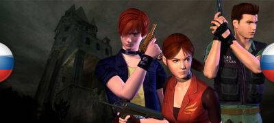 Evil Code - Veronica X (X) - Вышел перевод Resident Evil Code: Veronica X для PS2 - zoneofgames.ru