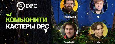 Nix, NS, ТраВоМаН и GoodWIN вошли в список комьюнити-кастеров DPC от студии FISSURE - dota2.ru