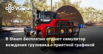 В Steam бесплатно отдают симулятор вождения грузовика с приятной графикой - vgtimes.ru - Россия - Австралия