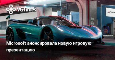 Microsoft анонсировала новую игровую презентацию - vgtimes.ru