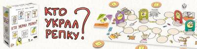 Кто и зачем похитил репку? - hobbygames.ru
