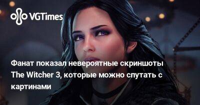 Фанат показал невероятные скриншоты The Witcher 3, которые можно спутать с картинами - vgtimes.ru - Сербия