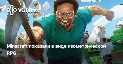 Minecraft показали в виде изометрической RPG - vgtimes.ru