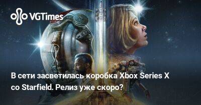 В сети засветилась коробка Xbox Series X со Starfield. Релиз уже скоро? - vgtimes.ru