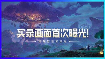 Китайцы решили сделать свой World of Warcraft - NetEase показала геймплейный трейлер Tarisland - playground.ru - Китай