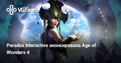 Paradox Interactive анонсировала Age of Wonders 4 - vgtimes.ru