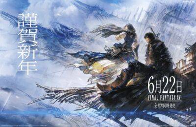 Разработчики Final Fantasy 16 поздравили с Новым годом и опубликовали новый арт - playground.ru