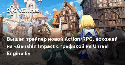 Вышел трейлер новой Action/RPG, похожей на «Genshin Impact с графикой на Unreal Engine 5» - vgtimes.ru - Россия - Южная Корея