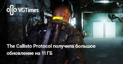 The Callisto Protocol получила большое обновление на 11 ГБ - vgtimes.ru