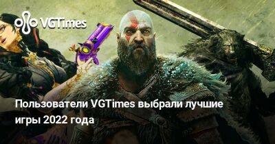 Белла Рамзи - Пользователи VGTimes выбрали лучшие игры 2022 года - vgtimes.ru