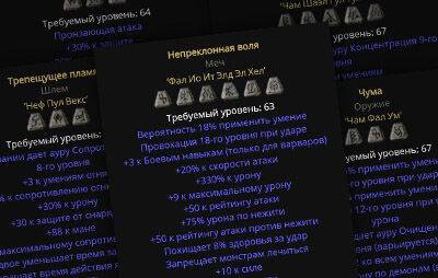 Diablo II Resurrected: новые рунные слова обновления 2.6 - glasscannon.ru
