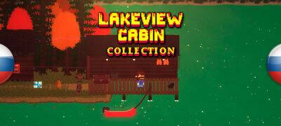 Вышел перевод Lakeview Cabin Collection - zoneofgames.ru