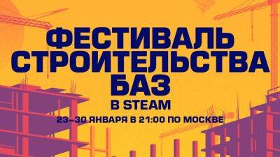 В Steam стартовал Фестиваль строительства баз - cubiq.ru