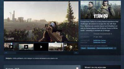 В Steam появилась фейковая страница Escape from Tarkov — Скам-проект продают за 1500 рублей - mmo13.ru