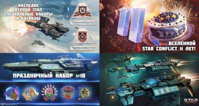 В игре Star Conflict запущен второй этап события "Наследие" - top-mmorpg.ru