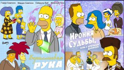Художник из Москвы воссоздает постеры советских фильмов с персонажами из "Симпсонов" - playground.ru - Москва