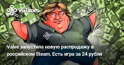 Valve запустила новую распродажу в российском Steam. Есть игра за 24 рубля - vgtimes.ru - Китай