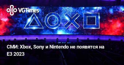Филипп Спенсер (Phil Spencer) - СМИ: Xbox, Sony и Nintendo не появятся на E3 2023 - vgtimes.ru - Лос-Анджелес