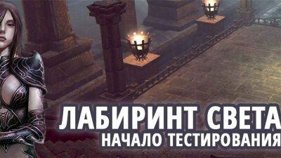 В Rappelz готовят большое обновление "Лабиринт света" 9.8 - top-mmorpg.ru