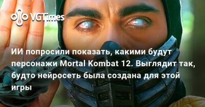 Лю Кан - София Блейд - ИИ попросили показать, какими будут персонажи Mortal Kombat 12. Выглядит так, будто нейросеть была создана для этой игры - vgtimes.ru