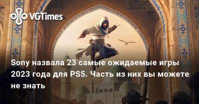 Майлз Моралес - Питер Паркер - Sony назвала 23 самые ожидаемые игры 2023 года для PS5. Часть из них вы можете не знать - vgtimes.ru
