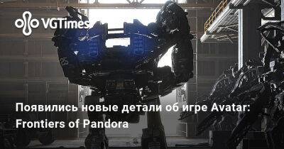 Появились новые детали об игре Avatar: Frontiers of Pandora - vgtimes.ru