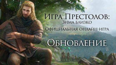 В Game of Thrones: Winter is Coming добавят новый режим "Славной битвы" - top-mmorpg.ru