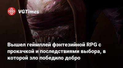 Вышел геймплей фэнтезийной RPG с прокачкой и последствиями выбора, в которой зло победило добро - vgtimes.ru