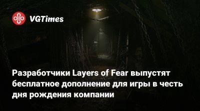 Bloober Team - Разработчики Layers of Fear выпустят бесплатное дополнение для игры в честь дня рождения компании - vgtimes.ru - Польша