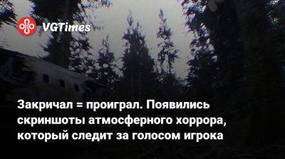 Закричал = проиграл. Появились скриншоты атмосферного хоррора, который следит за голосом игрока - vgtimes.ru