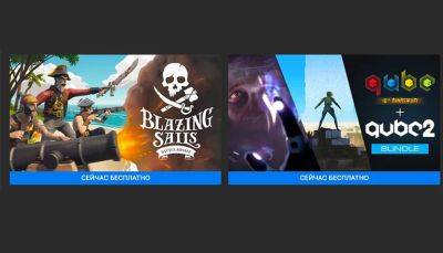 Epic раздает три игры: Blazing Sails и две части Q.U.B.E - coop-land.ru