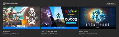 Бесплатно и навсегда: Blazing Sails и Q.U.B.E. 1-2 в Epic Games Store - zoneofgames.ru