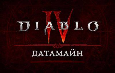 Diablo IV: датамайн обновления 1.2.0 - glasscannon.ru
