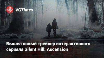 Вышел новый трейлер интерактивного сериала Silent Hill: Ascension - vgtimes.ru