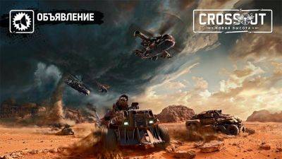 В Crossout началось событие "Боевые трофеи" - top-mmorpg.ru
